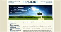 Desktop Screenshot of pravedy.ru