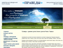 Tablet Screenshot of pravedy.ru